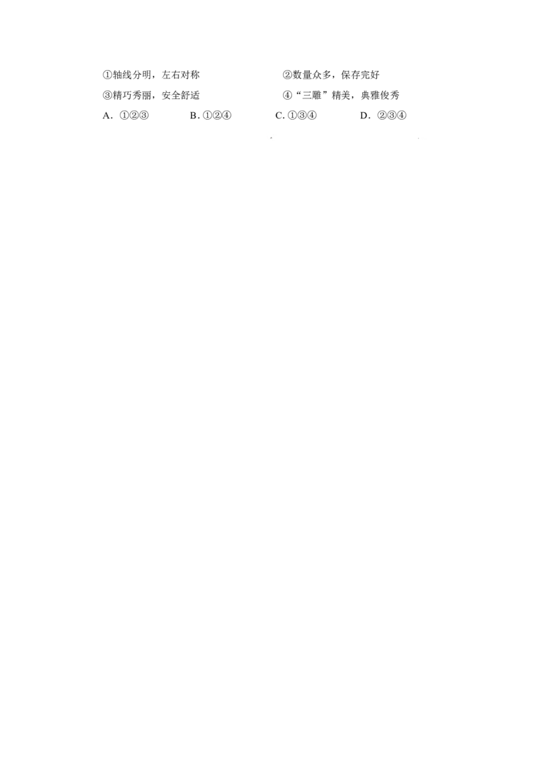 《2016年浙江省高考历史4月（含解析版）_高考一二三轮复习_历史_2027年高考历史专项复习_2008年-2026年历史高考真题-G427_2008-2020年高考_地方卷_浙江高考历史08-21_A4word版》第7页预览