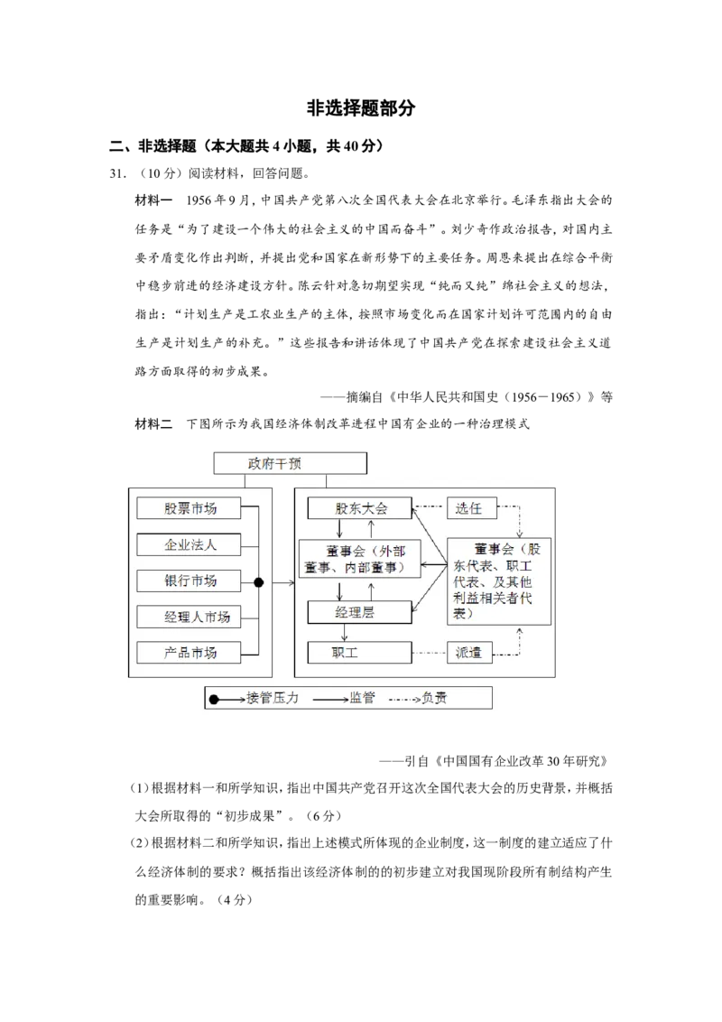 《2016年浙江省高考历史4月（含解析版）_高考一二三轮复习_历史_2027年高考历史专项复习_2008年-2026年历史高考真题-G427_2008-2020年高考_地方卷_浙江高考历史08-21_A4word版》第8页预览