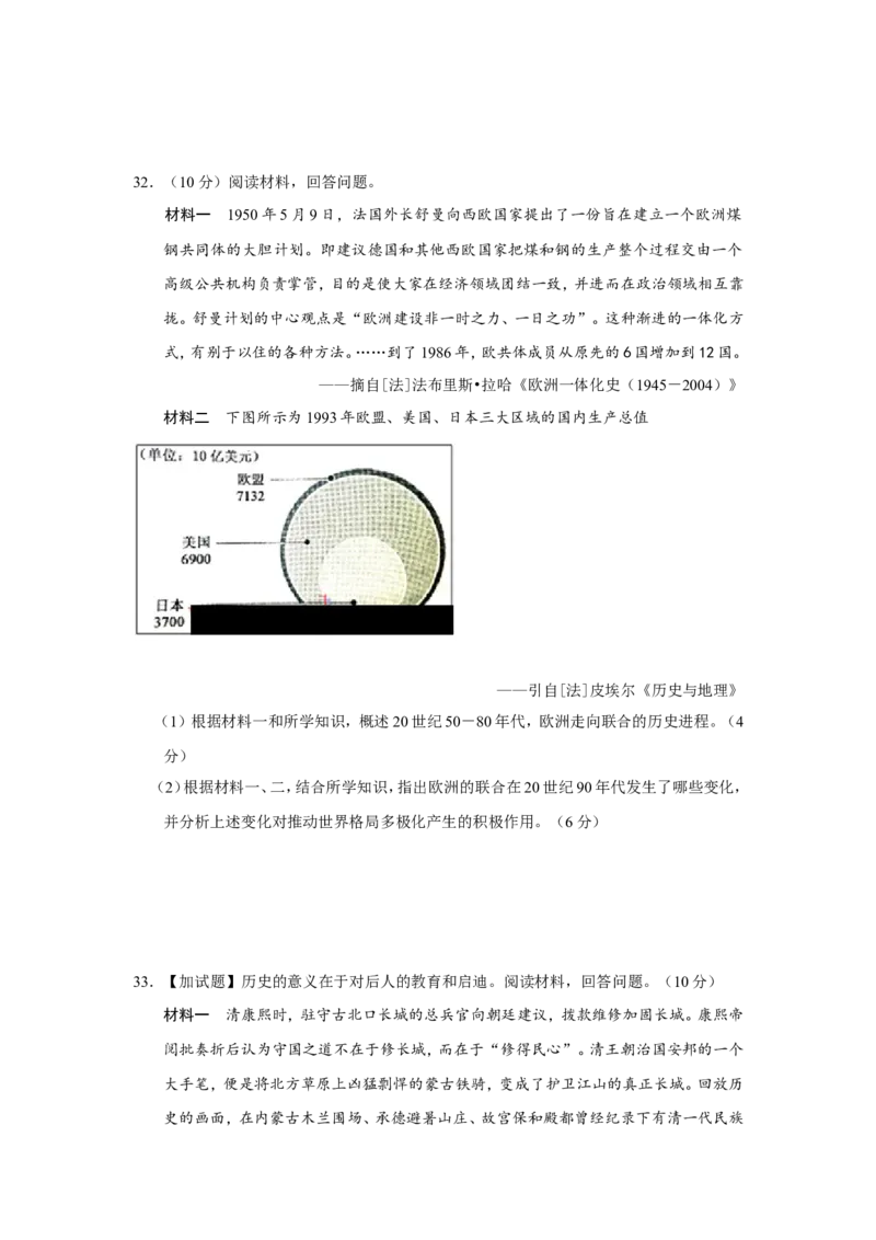 《2016年浙江省高考历史4月（含解析版）_高考一二三轮复习_历史_2027年高考历史专项复习_2008年-2026年历史高考真题-G427_2008-2020年高考_地方卷_浙江高考历史08-21_A4word版》第9页预览