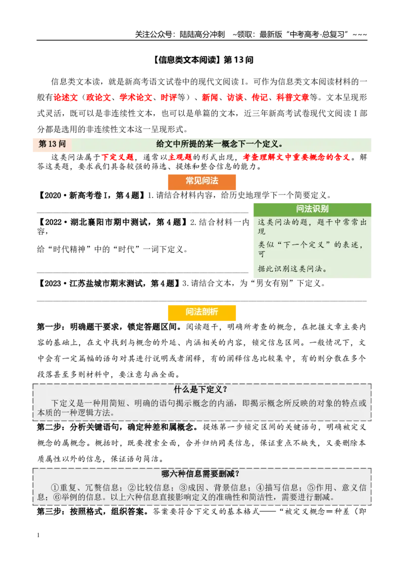 《（信息类文本阅读）第13问答案版-20页_专项复习_2026年-语文专项复习_2026年新高考语文阅读问法剖析演练-G418_资料_信息类文本阅读》第1页预览