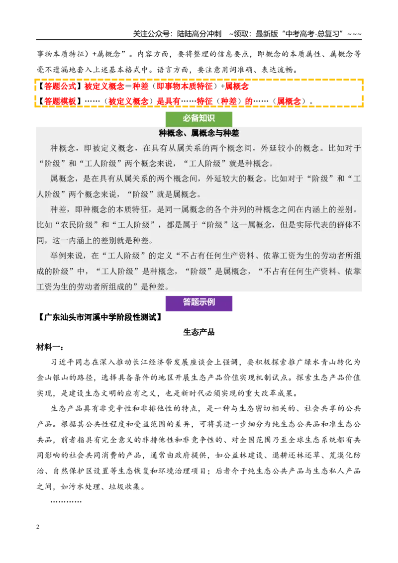 《（信息类文本阅读）第13问答案版-20页_专项复习_2026年-语文专项复习_2026年新高考语文阅读问法剖析演练-G418_资料_信息类文本阅读》第2页预览