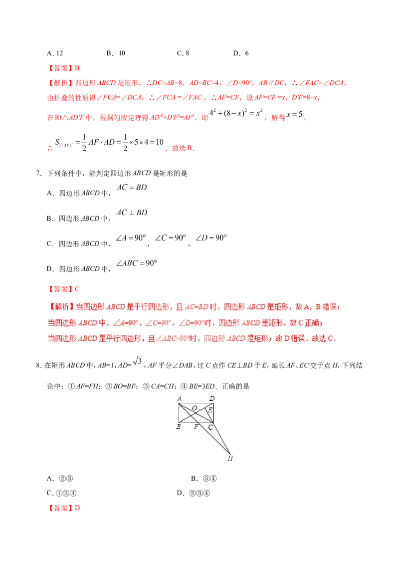 《18.2.1矩形-八年级数学人教版（下册）（解析版）_初高中资料库_初中资料库（转存避免链接过期失效）_初中数学》第3页预览