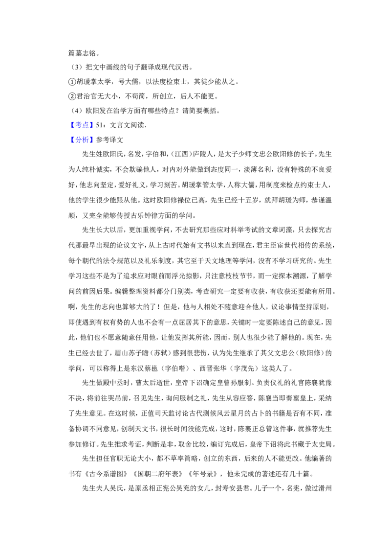 《2015年江苏省高考语文试卷解析版_高考一二三轮复习_语文_2026年-语文专项复习_2008年-2025年语文高考真题_2008-2020年高考_地方卷_江苏高考语文07-21_A4word版》第6页预览