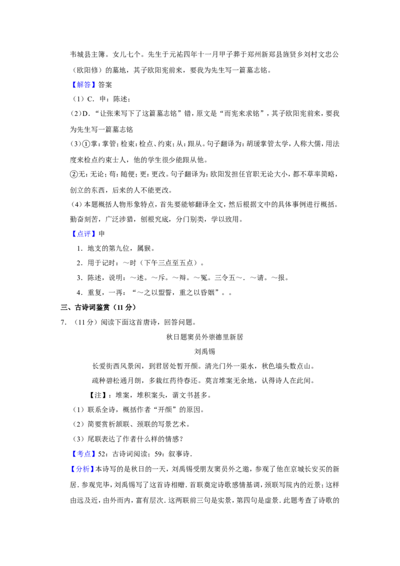 《2015年江苏省高考语文试卷解析版_高考一二三轮复习_语文_2026年-语文专项复习_2008年-2025年语文高考真题_2008-2020年高考_地方卷_江苏高考语文07-21_A4word版》第7页预览