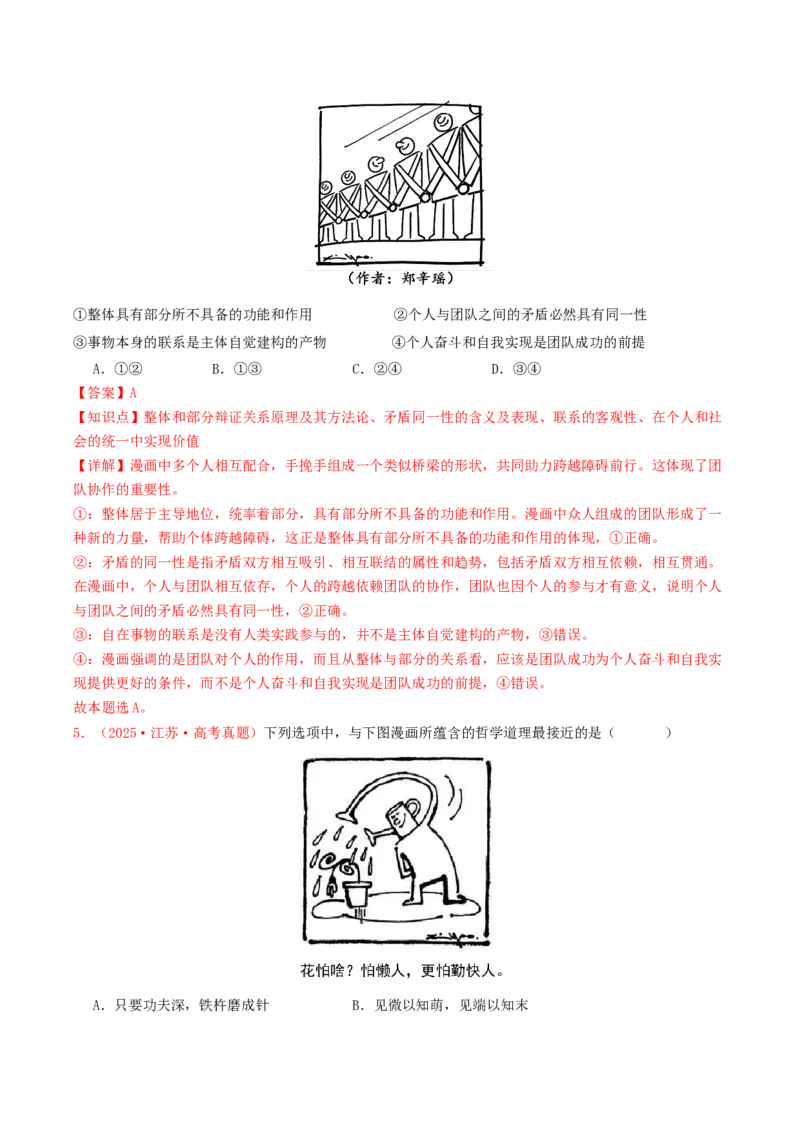 《专题07探索世界与把握规律（全国通用）（教师版）_zheng治_2026年-政治高考专项复习_2025年高考政治和模拟题分类汇编（全国通用）-G70》第3页预览