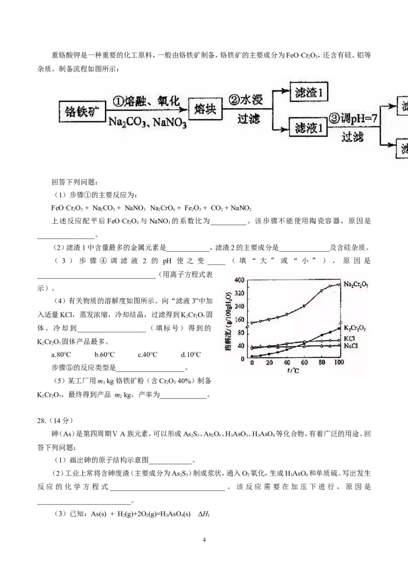 《2017年高考贵州理综化学试题和参考答案(1)_高考一二三轮复习_化学_2027年高考化学专项复习_2008年-2026年化学高考真题-G427_2008-2020年高考_地方卷_贵州高考化学2008-2020》第4页预览