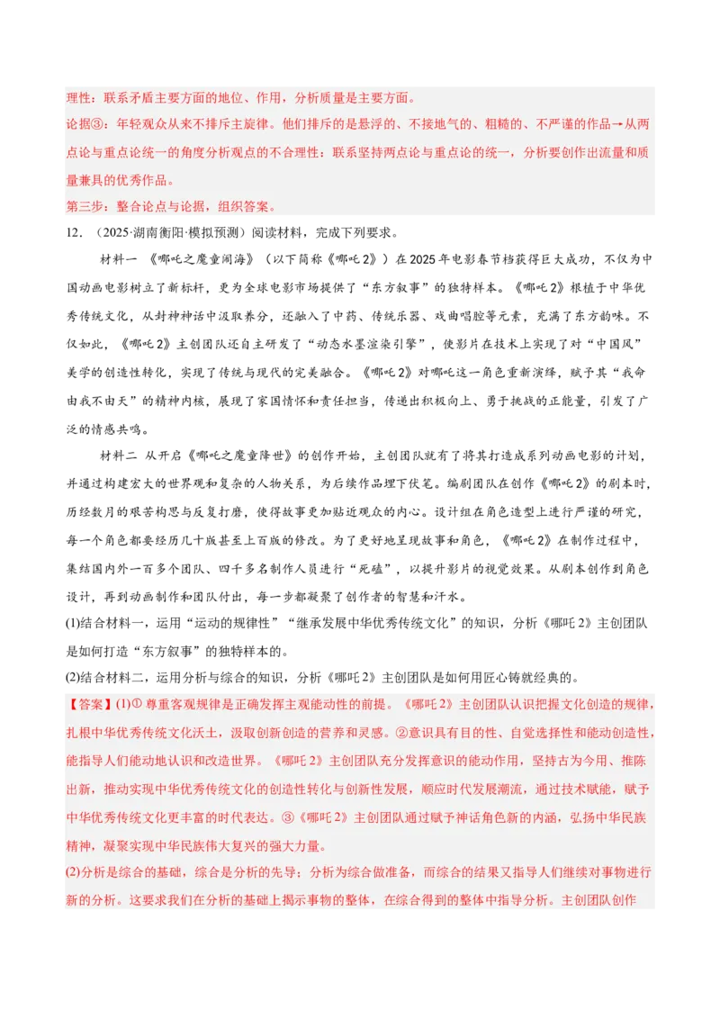 《专题06热播影视（时政题集）（教师版)-28页_zheng治_2026年-政治高考专项复习_2026年高考政治时政题集+应试手册-G395_资料》第10页预览