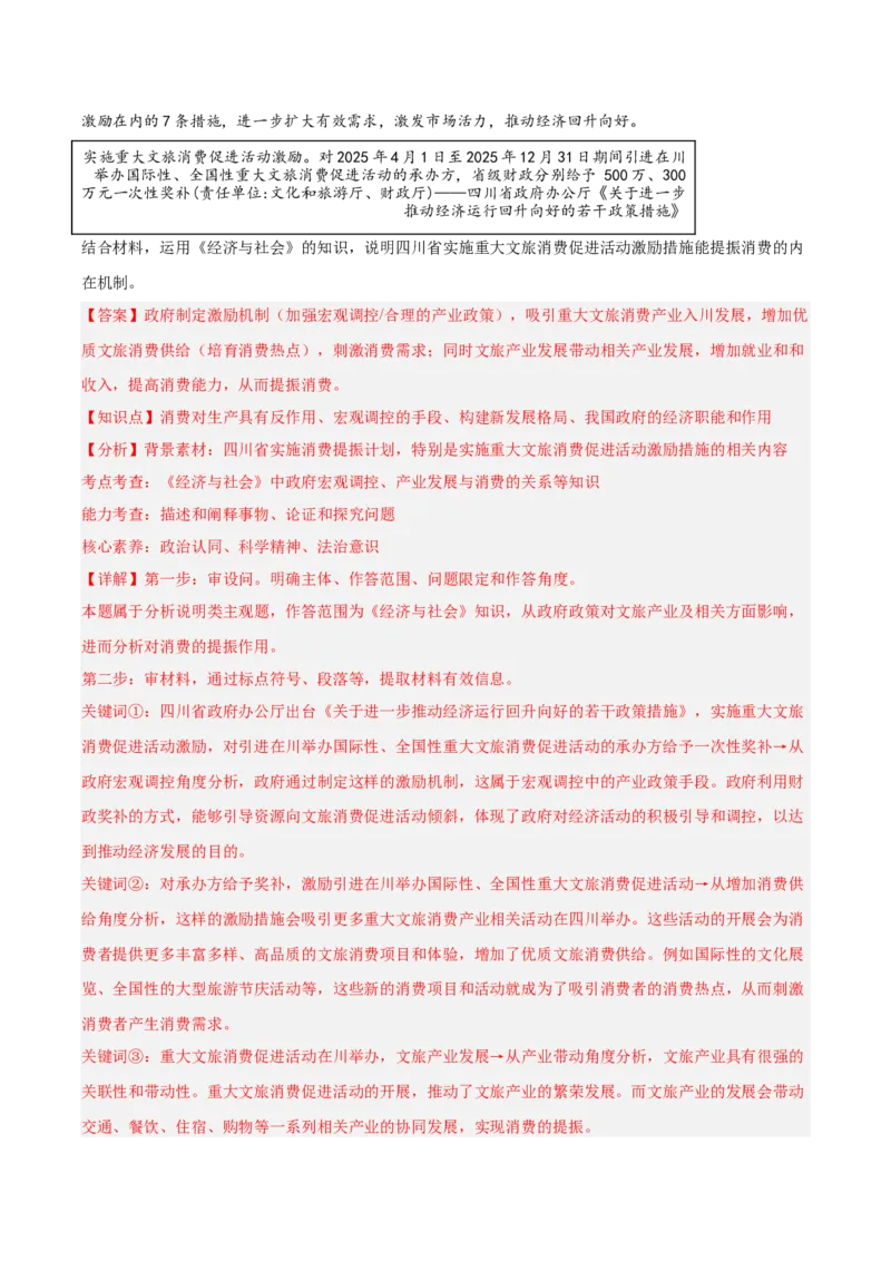 《专题06热播影视（时政题集）（教师版)-28页_zheng治_2026年-政治高考专项复习_2026年高考政治时政题集+应试手册-G395_资料》第2页预览
