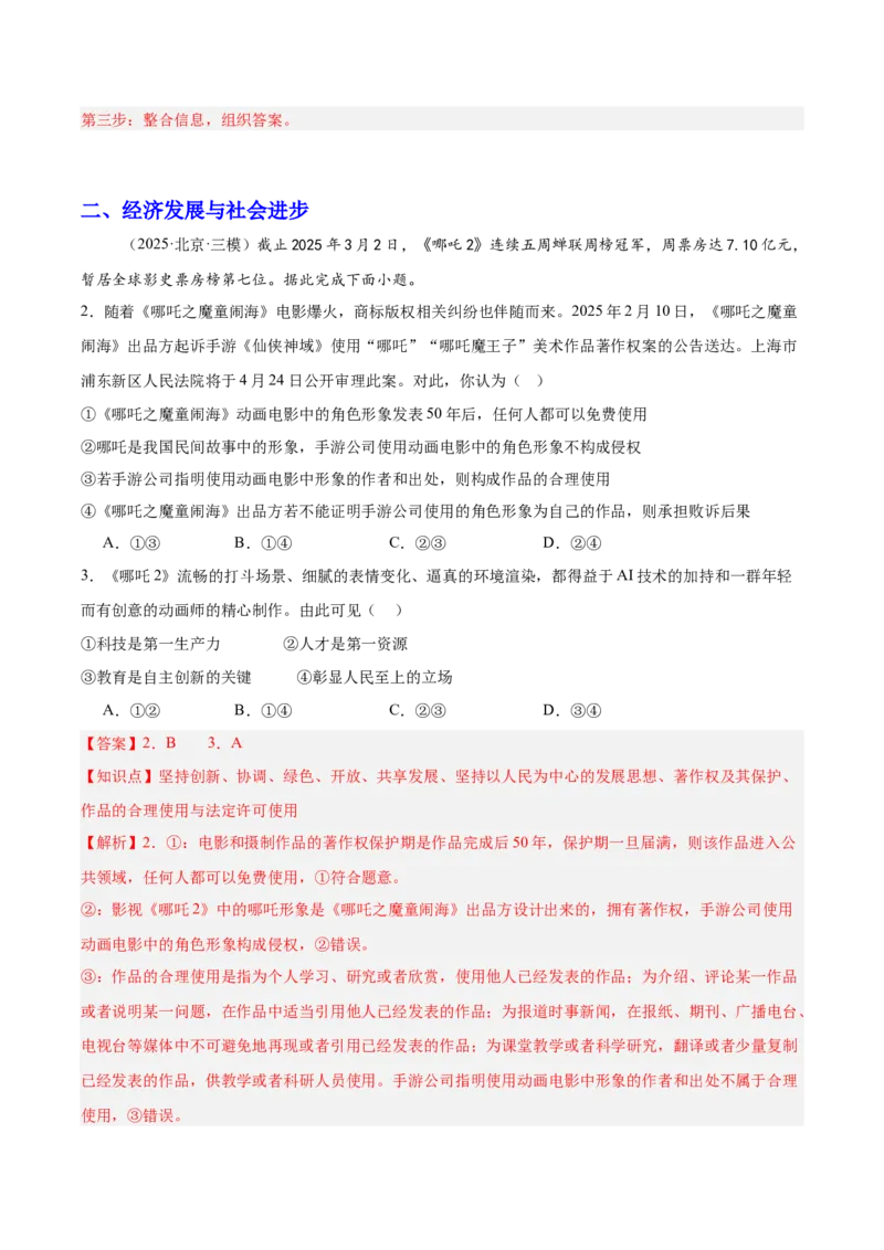 《专题06热播影视（时政题集）（教师版)-28页_zheng治_2026年-政治高考专项复习_2026年高考政治时政题集+应试手册-G395_资料》第3页预览