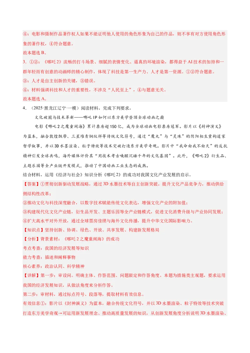《专题06热播影视（时政题集）（教师版)-28页_zheng治_2026年-政治高考专项复习_2026年高考政治时政题集+应试手册-G395_资料》第4页预览