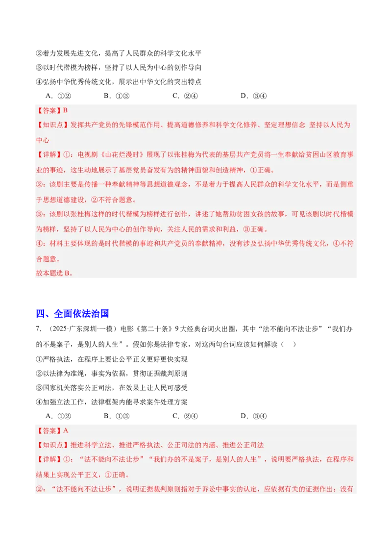 《专题06热播影视（时政题集）（教师版)-28页_zheng治_2026年-政治高考专项复习_2026年高考政治时政题集+应试手册-G395_资料》第6页预览