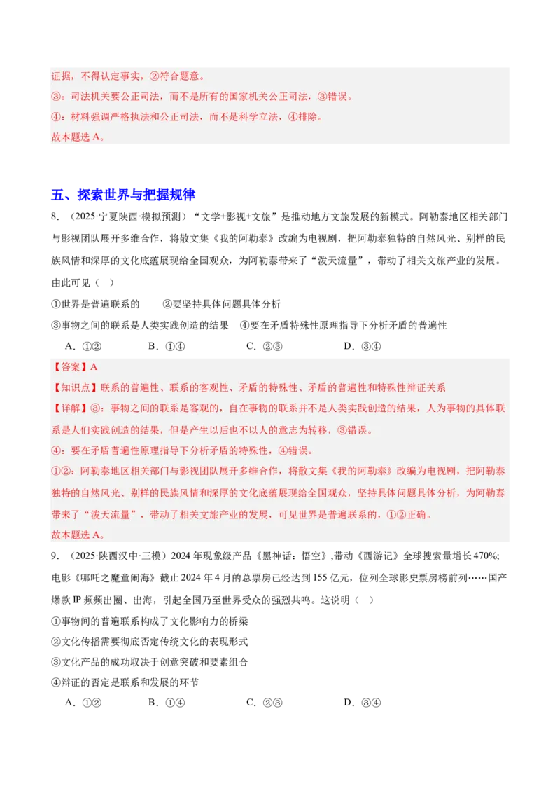 《专题06热播影视（时政题集）（教师版)-28页_zheng治_2026年-政治高考专项复习_2026年高考政治时政题集+应试手册-G395_资料》第7页预览