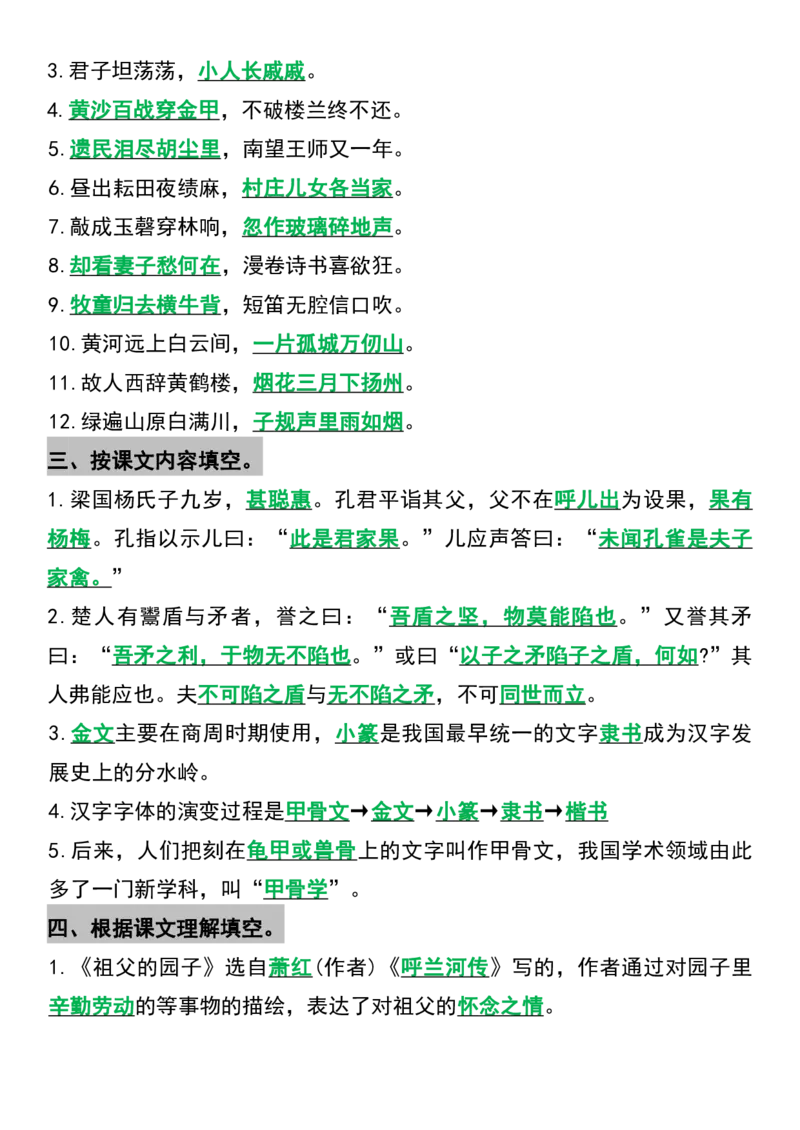 《五年级（下)语文常考课文重点内容填空_5年级下册同步教辅_5下语文_五下语文专项练习》第2页预览