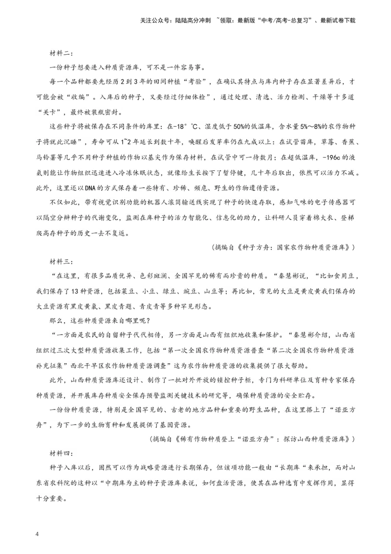 《（全国乙卷）黄金卷03-2024年高考语文模拟卷（全国通用）（考试版）_一轮复习_2024年_2024年高考语文一模拟卷（全国卷专用）》第4页预览