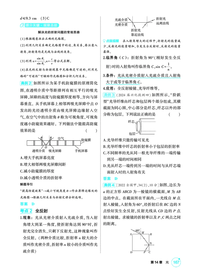 《1_精讲册PDF14-第14章光_2026版教学资源包_202653高考总复习A版_江苏版_2026版.江苏版.选考总复习.物理.5·3A版_二、教师用书PDF_第14章光_1_PDF教参电子书》第2页预览