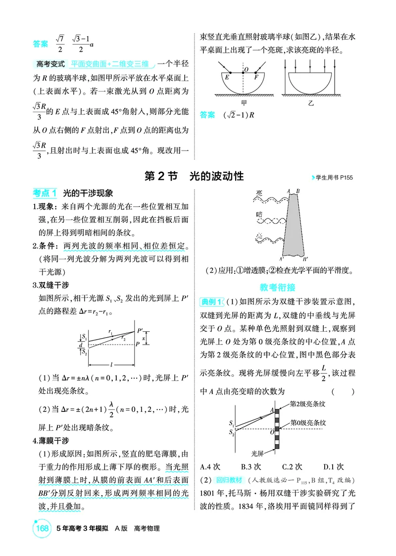 《1_精讲册PDF14-第14章光_2026版教学资源包_202653高考总复习A版_江苏版_2026版.江苏版.选考总复习.物理.5·3A版_二、教师用书PDF_第14章光_1_PDF教参电子书》第3页预览
