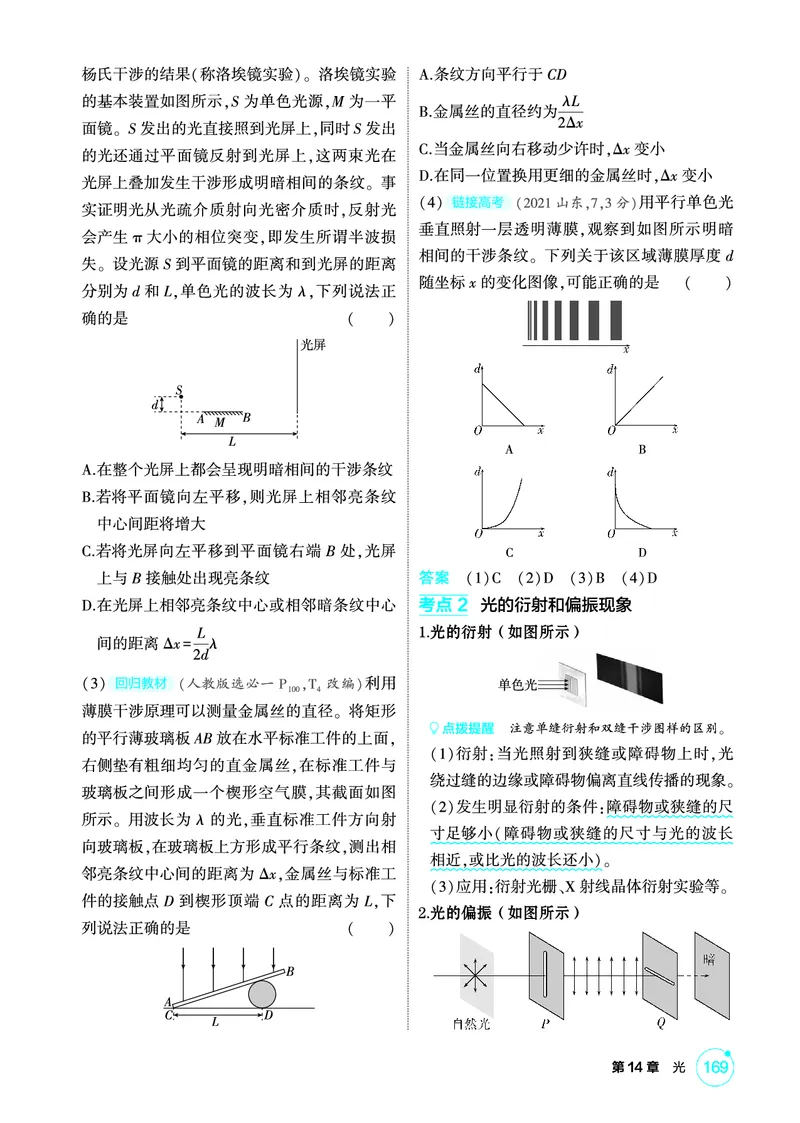 《1_精讲册PDF14-第14章光_2026版教学资源包_202653高考总复习A版_江苏版_2026版.江苏版.选考总复习.物理.5·3A版_二、教师用书PDF_第14章光_1_PDF教参电子书》第4页预览
