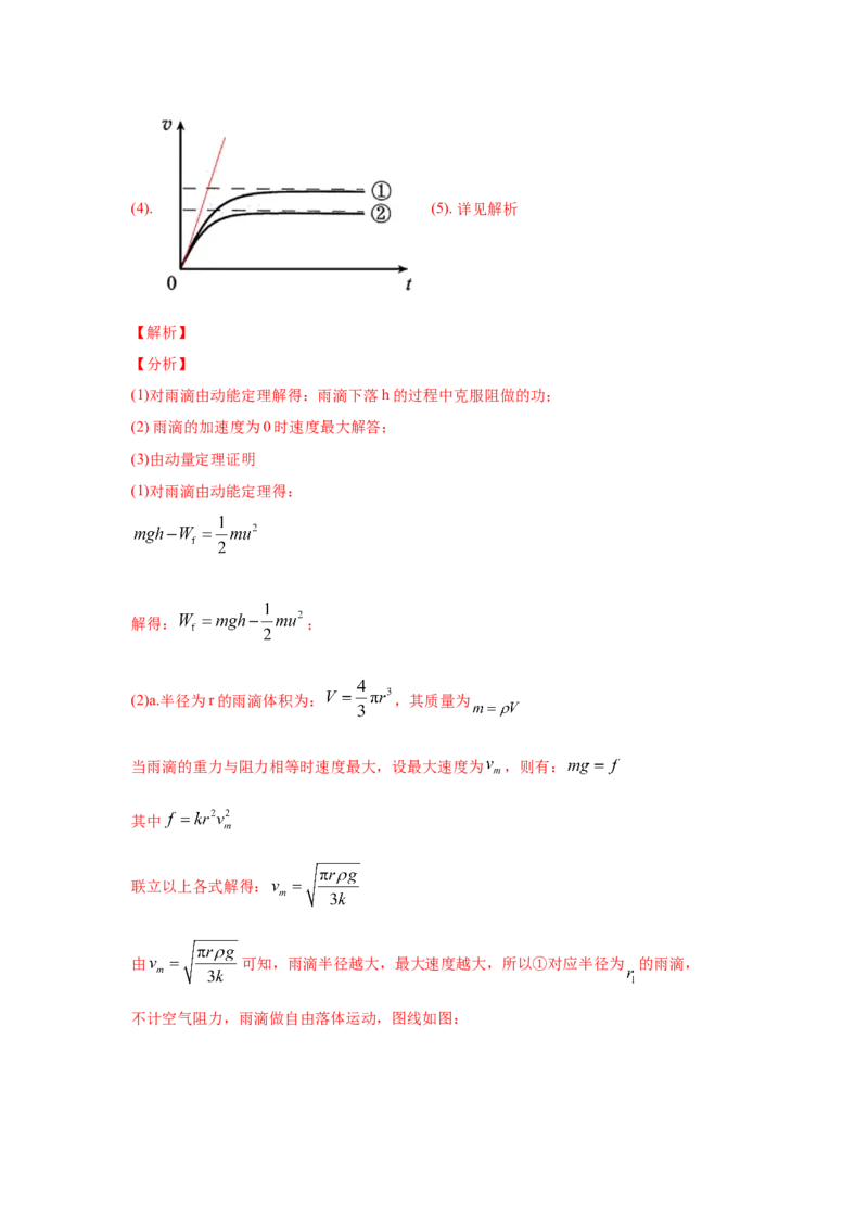 《2010-2019年高考物理真题分专题训练专题20综合计算题（教师版含解析）_初高中资料库_高中资料库（转存避免链接过期失效）_高中物理》第5页预览