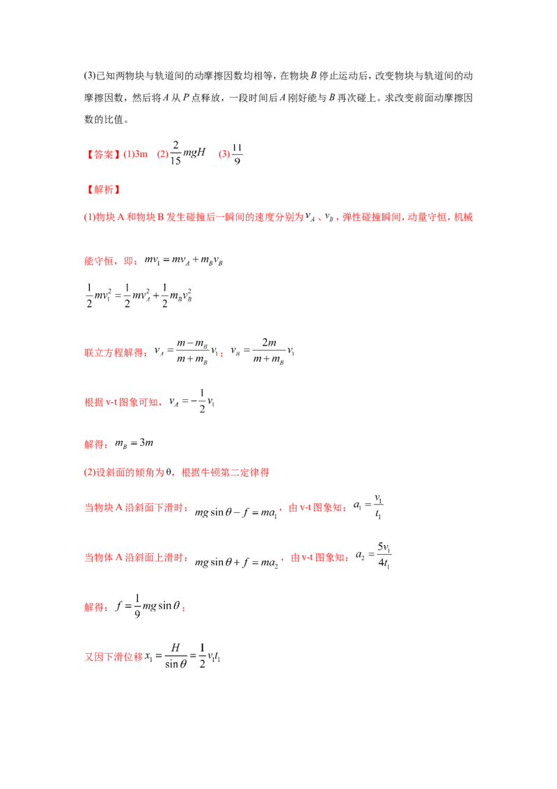 《2010-2019年高考物理真题分专题训练专题20综合计算题（教师版含解析）_初高中资料库_高中资料库（转存避免链接过期失效）_高中物理》第7页预览