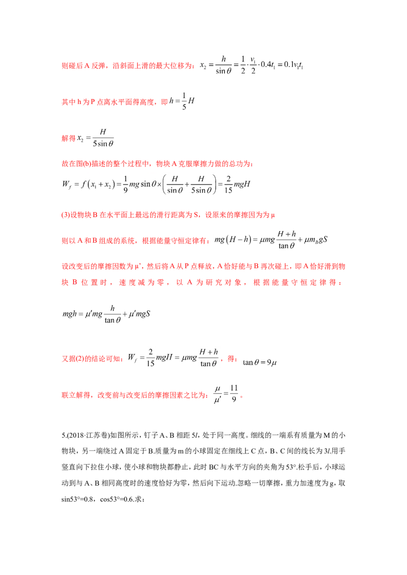 《2010-2019年高考物理真题分专题训练专题20综合计算题（教师版含解析）_初高中资料库_高中资料库（转存避免链接过期失效）_高中物理》第8页预览