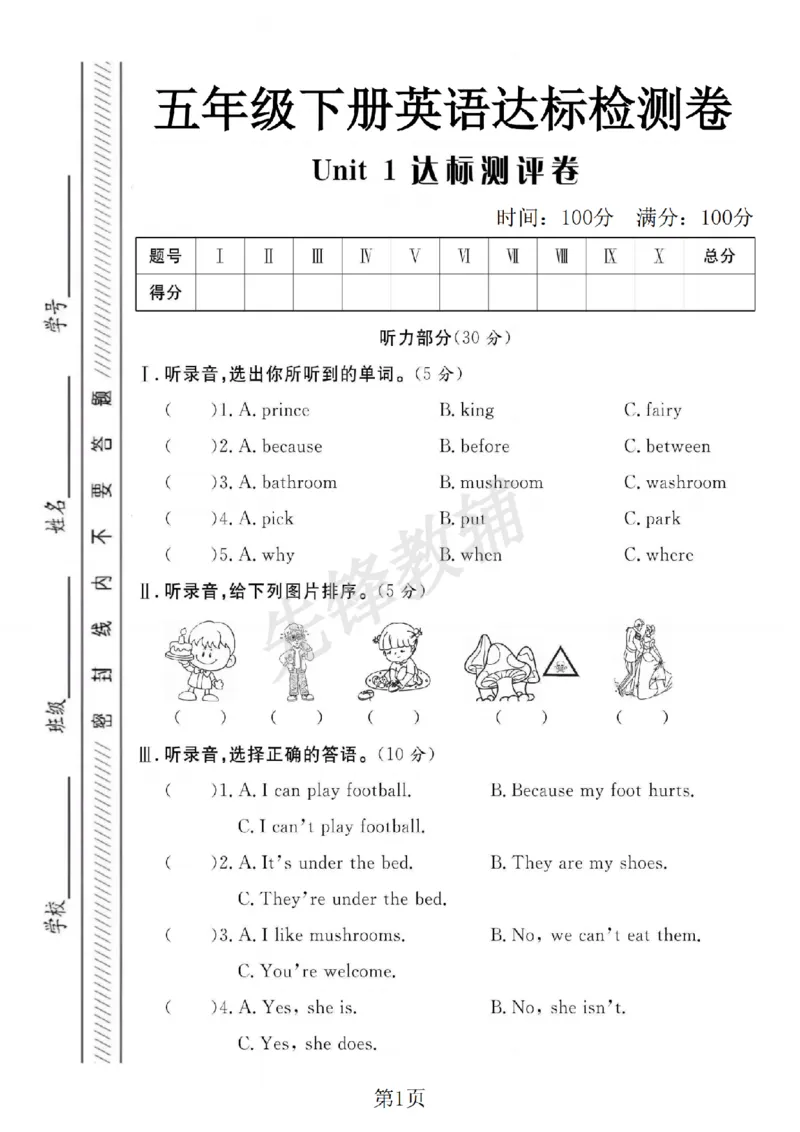 《五年级（下）英语第一周单元达标检测卷《译林版》_5年级下册同步教辅_5下英语_五下英语译林版资料》第1页预览
