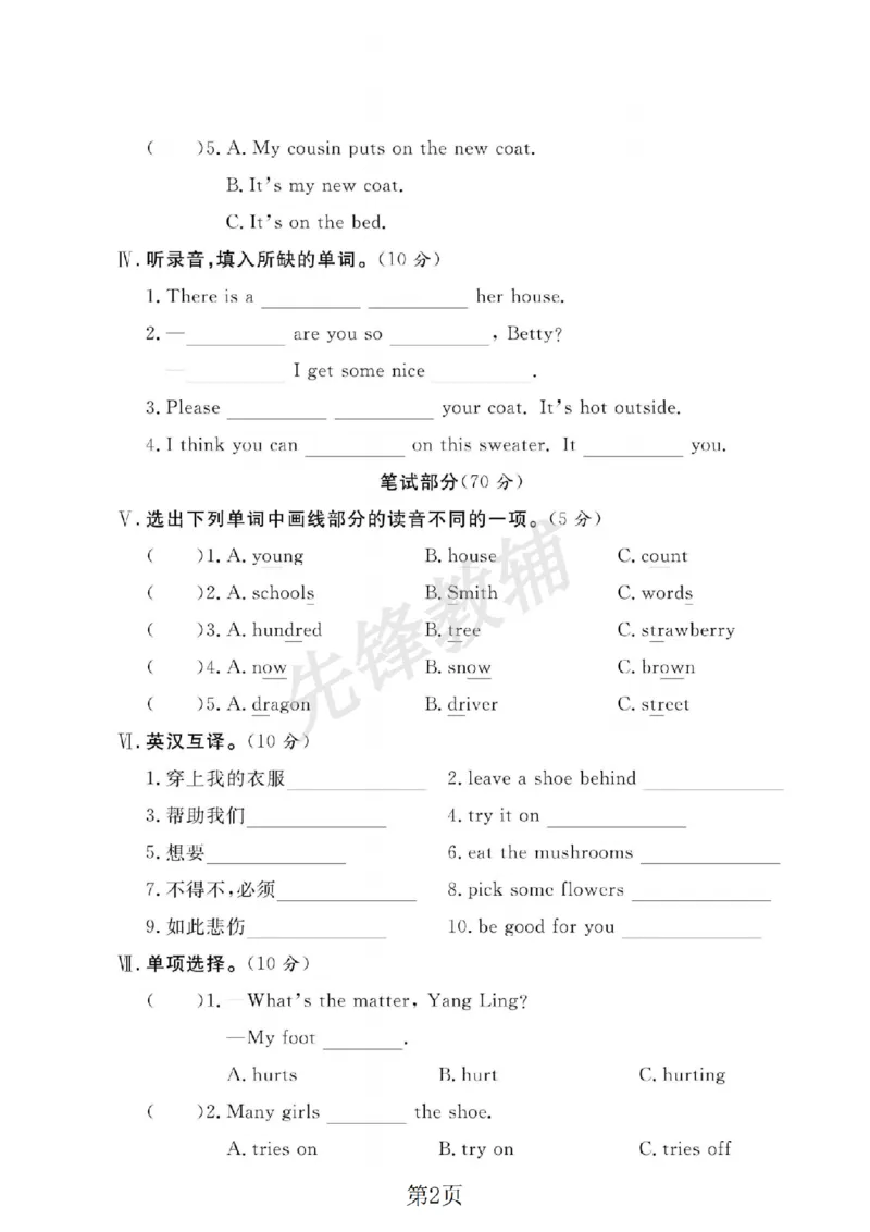 《五年级（下）英语第一周单元达标检测卷《译林版》_5年级下册同步教辅_5下英语_五下英语译林版资料》第2页预览