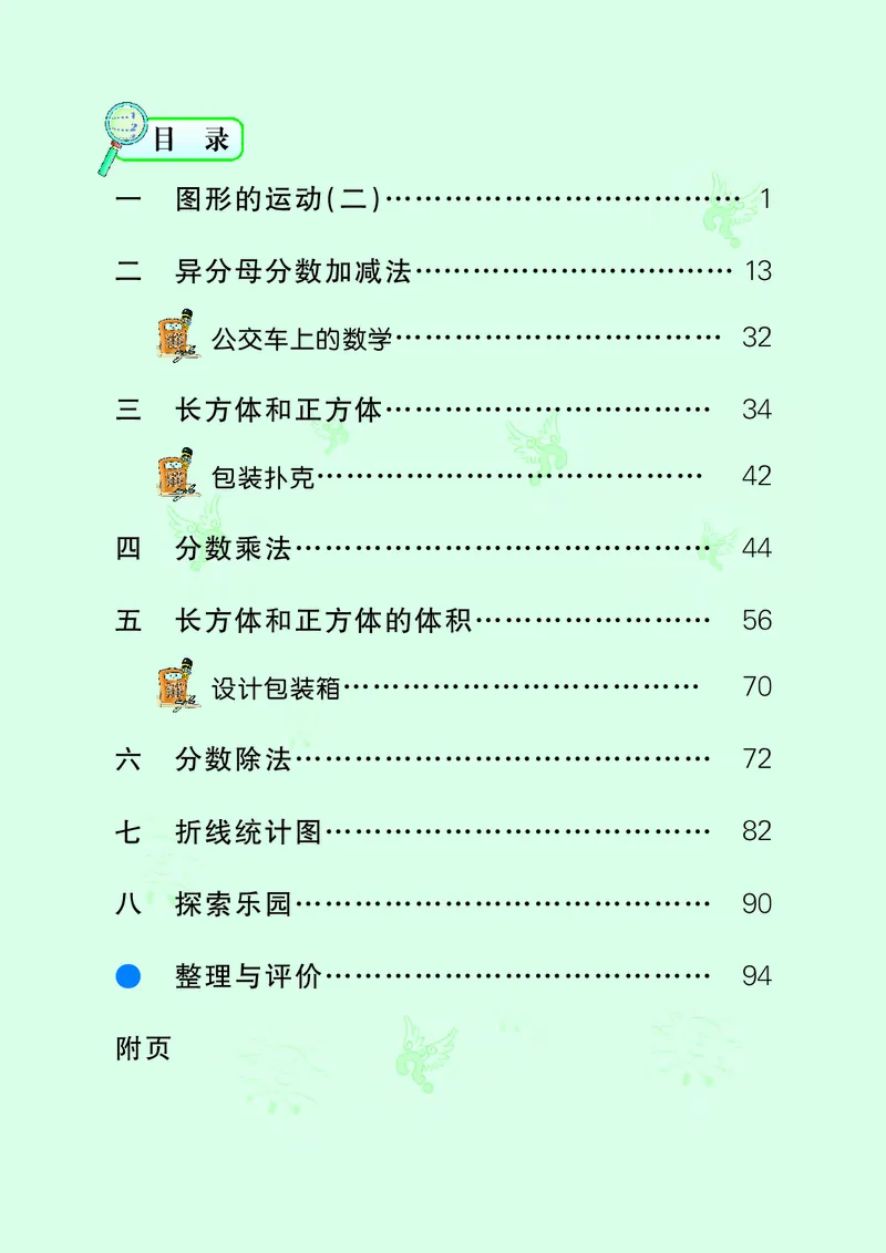 《五年级（下）数学电子课本《冀教版》(1)_5年级下册同步教辅_5下数学_五下数学电子课本》第4页预览