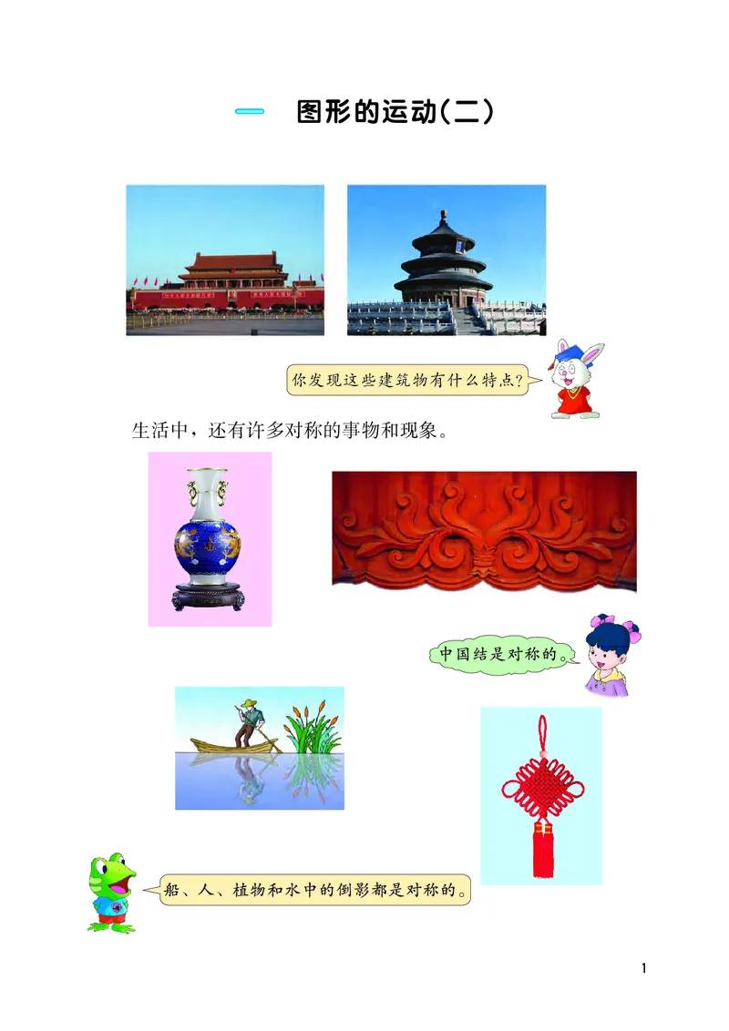 《五年级（下）数学电子课本《冀教版》(1)_5年级下册同步教辅_5下数学_五下数学电子课本》第5页预览