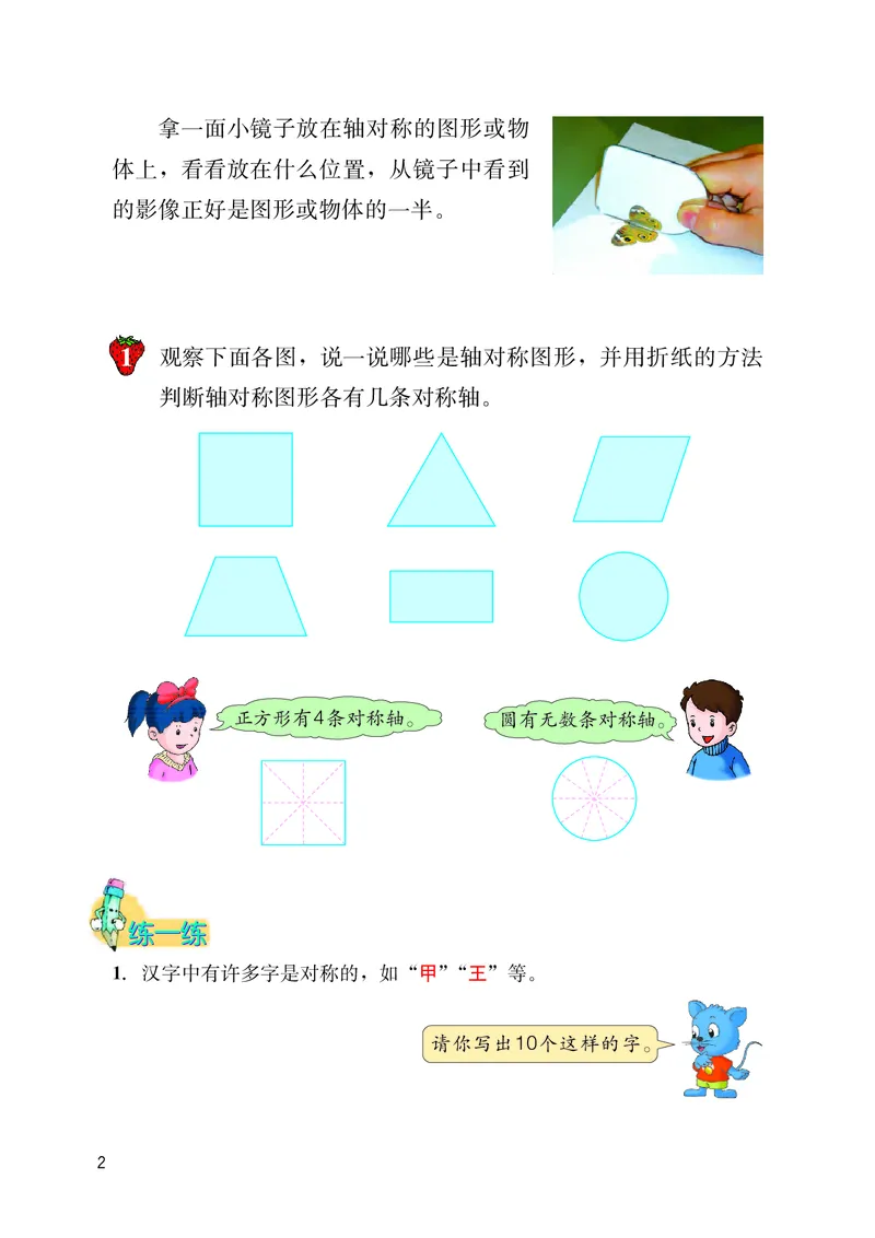 《五年级（下）数学电子课本《冀教版》(1)_5年级下册同步教辅_5下数学_五下数学电子课本》第6页预览