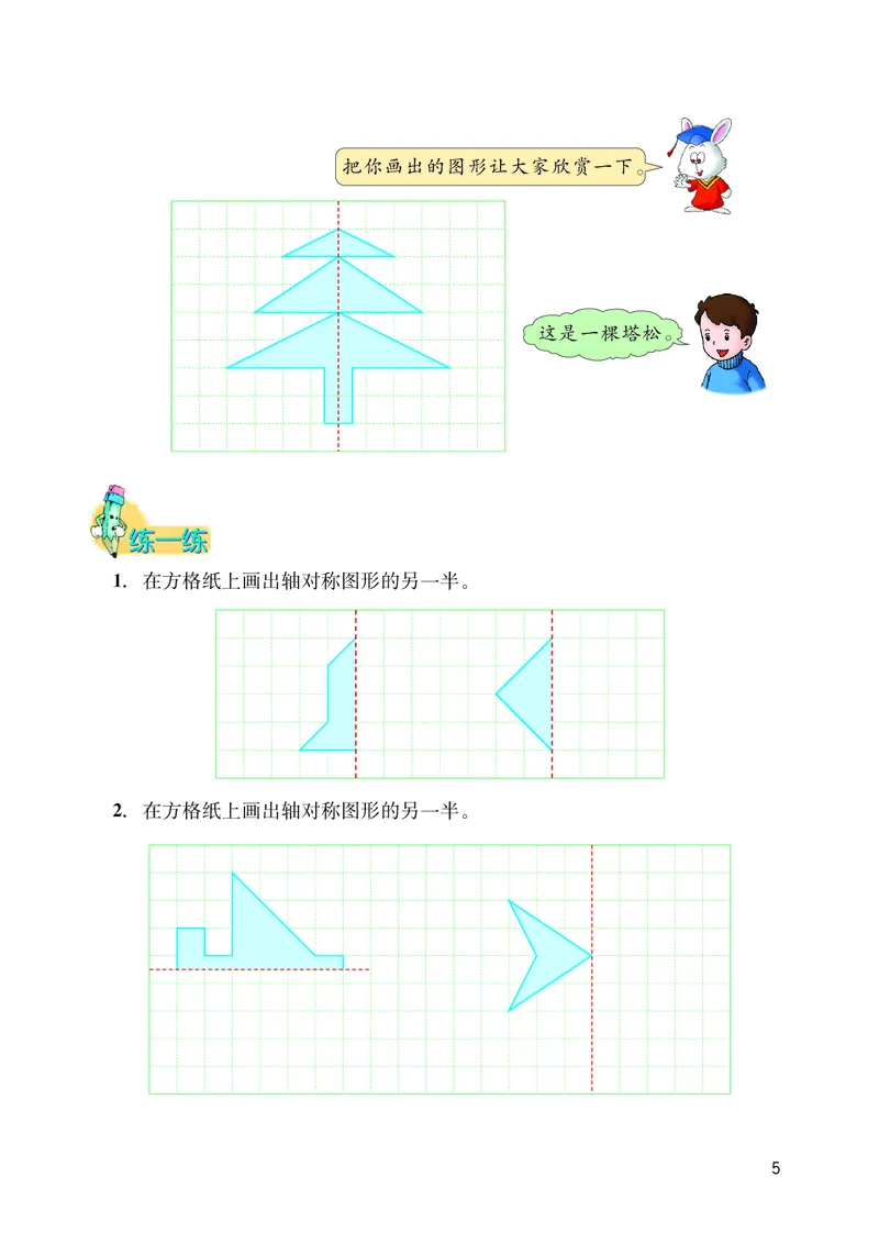 《五年级（下）数学电子课本《冀教版》(1)_5年级下册同步教辅_5下数学_五下数学电子课本》第9页预览