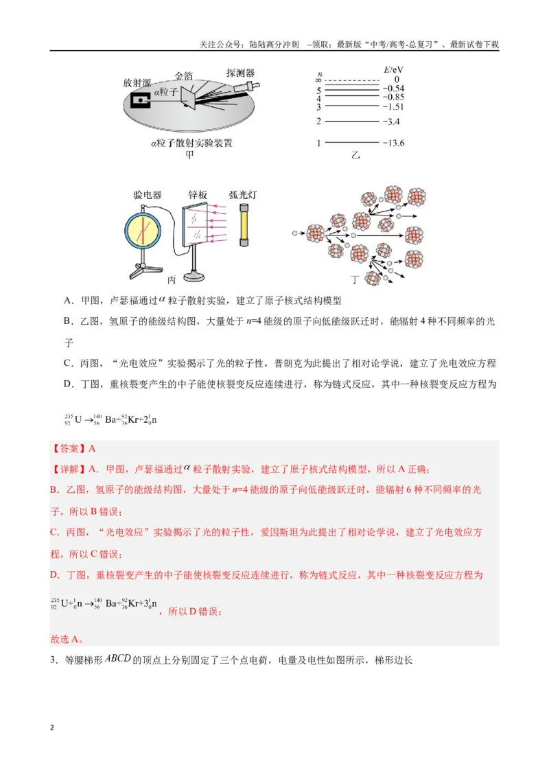 《黄金卷03（解析版）-2024年高考物理模拟卷（安徽专用）_04-物理-高考总复习_一轮复习_2024年_2024年高考物理一模拟卷（江西、安徽、贵州、广西、黑龙江、吉林、甘肃新七省专用）》第2页预览