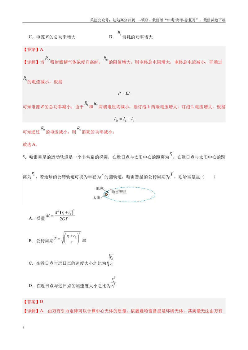 《黄金卷03（解析版）-2024年高考物理模拟卷（安徽专用）_04-物理-高考总复习_一轮复习_2024年_2024年高考物理一模拟卷（江西、安徽、贵州、广西、黑龙江、吉林、甘肃新七省专用）》第4页预览