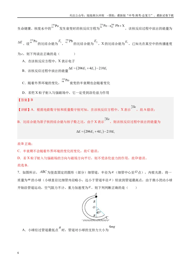 《黄金卷03（解析版）-2024年高考物理模拟卷（安徽专用）_04-物理-高考总复习_一轮复习_2024年_2024年高考物理一模拟卷（江西、安徽、贵州、广西、黑龙江、吉林、甘肃新七省专用）》第6页预览