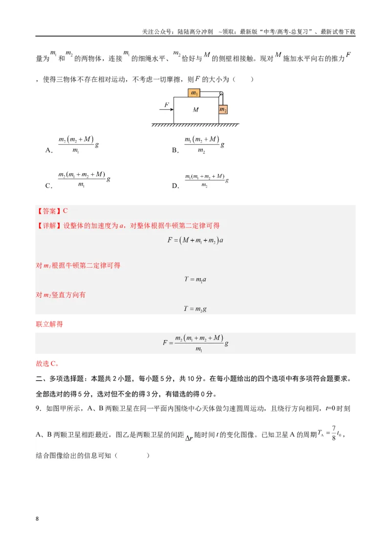 《黄金卷03（解析版）-2024年高考物理模拟卷（安徽专用）_04-物理-高考总复习_一轮复习_2024年_2024年高考物理一模拟卷（江西、安徽、贵州、广西、黑龙江、吉林、甘肃新七省专用）》第8页预览