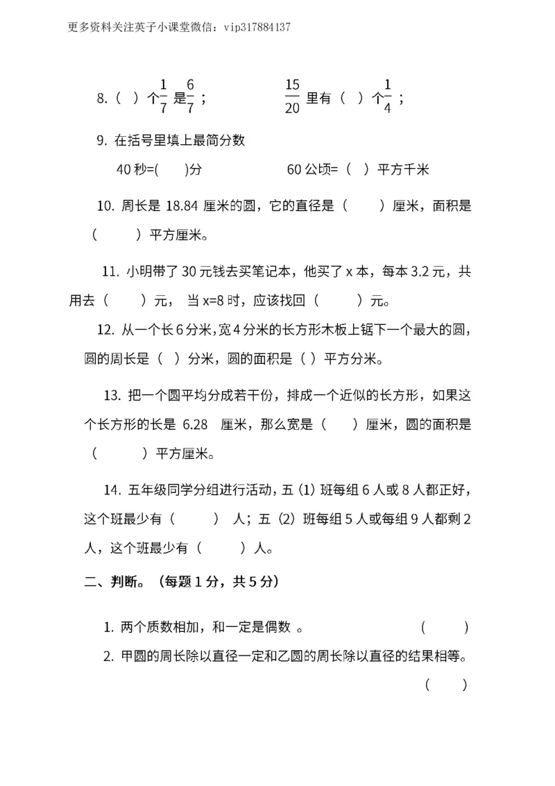 《五（下）苏教版数学期末统考试卷_5年级下册同步教辅_5下数学_五下数学苏教版试卷》第2页预览