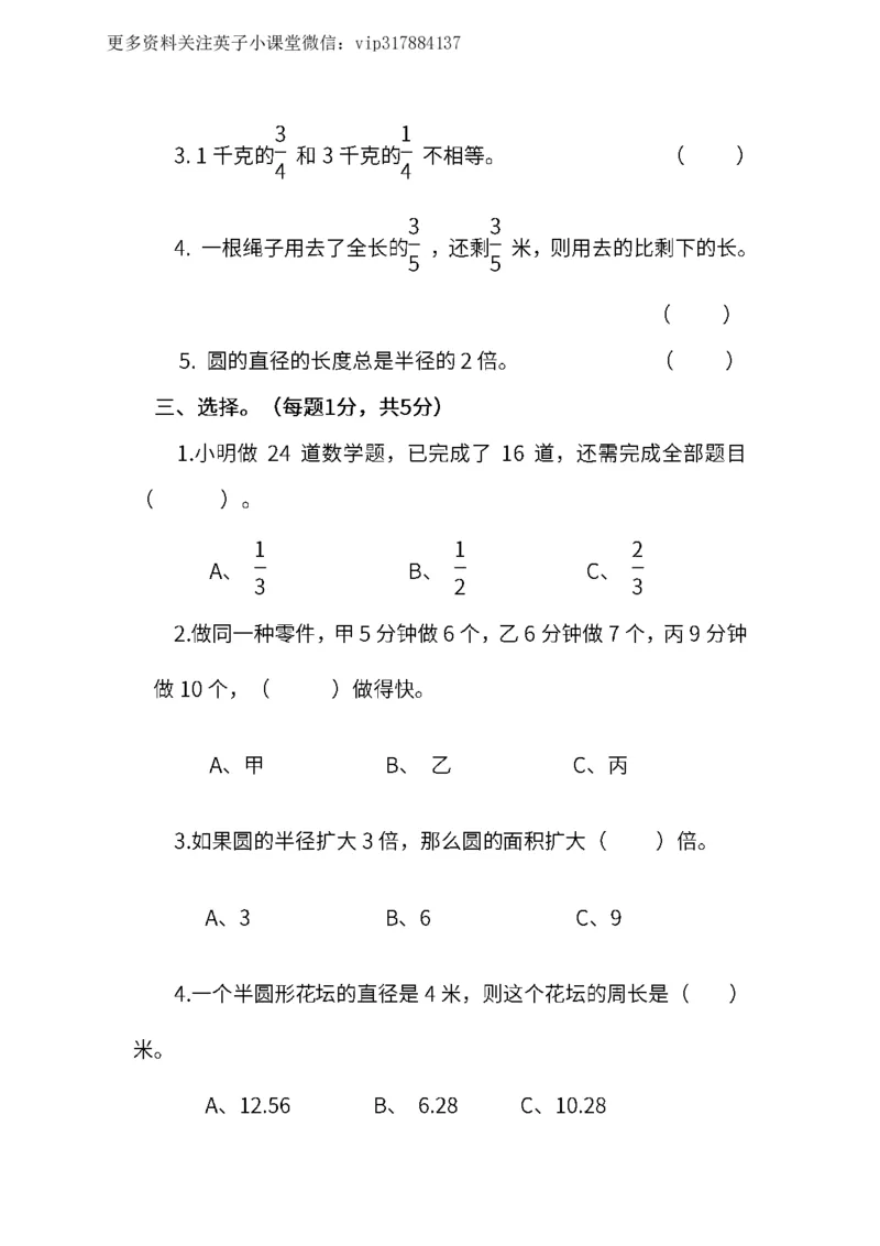 《五（下）苏教版数学期末统考试卷_5年级下册同步教辅_5下数学_五下数学苏教版试卷》第3页预览