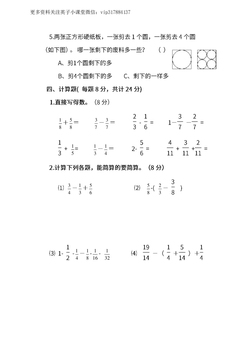 《五（下）苏教版数学期末统考试卷_5年级下册同步教辅_5下数学_五下数学苏教版试卷》第4页预览