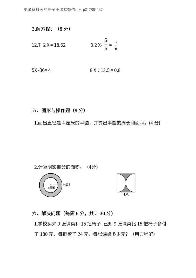 《五（下）苏教版数学期末统考试卷_5年级下册同步教辅_5下数学_五下数学苏教版试卷》第5页预览