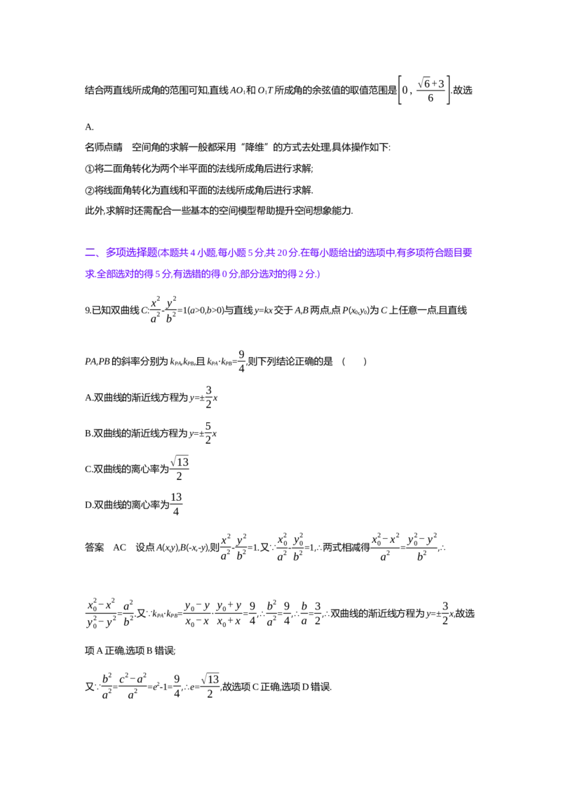 《新高考数学综合测试卷_2022版教学资源包_五年高考三年模拟_2022版新高考版高考总复习数学53B版_全书综合测试卷_全书综合测试卷_全书综合测试卷（试题Word）_试题WORD》第4页预览