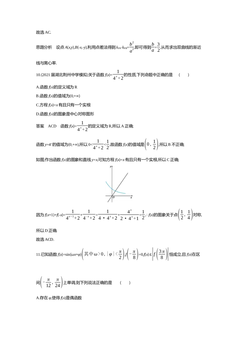 《新高考数学综合测试卷_2022版教学资源包_五年高考三年模拟_2022版新高考版高考总复习数学53B版_全书综合测试卷_全书综合测试卷_全书综合测试卷（试题Word）_试题WORD》第5页预览