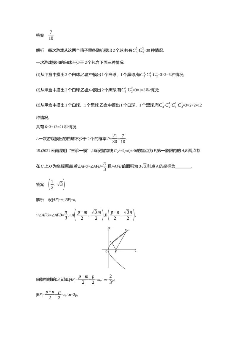 《新高考数学综合测试卷_2022版教学资源包_五年高考三年模拟_2022版新高考版高考总复习数学53B版_全书综合测试卷_全书综合测试卷_全书综合测试卷（试题Word）_试题WORD》第8页预览