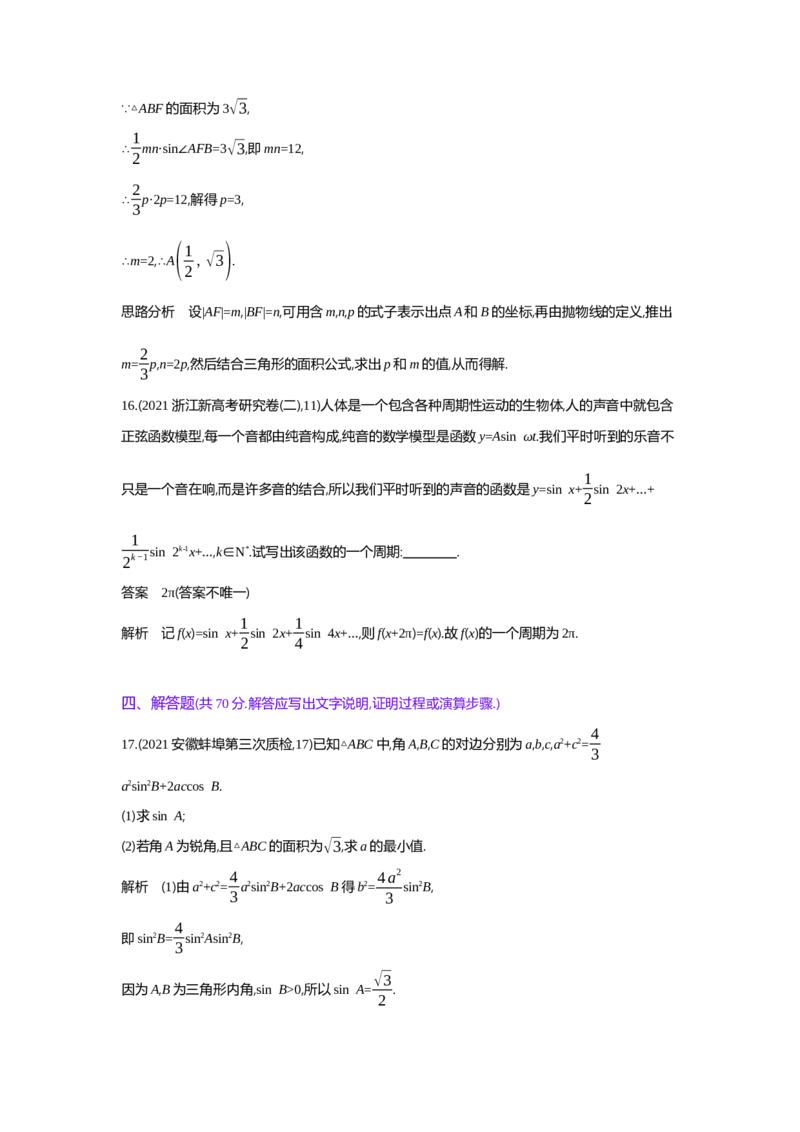 《新高考数学综合测试卷_2022版教学资源包_五年高考三年模拟_2022版新高考版高考总复习数学53B版_全书综合测试卷_全书综合测试卷_全书综合测试卷（试题Word）_试题WORD》第9页预览