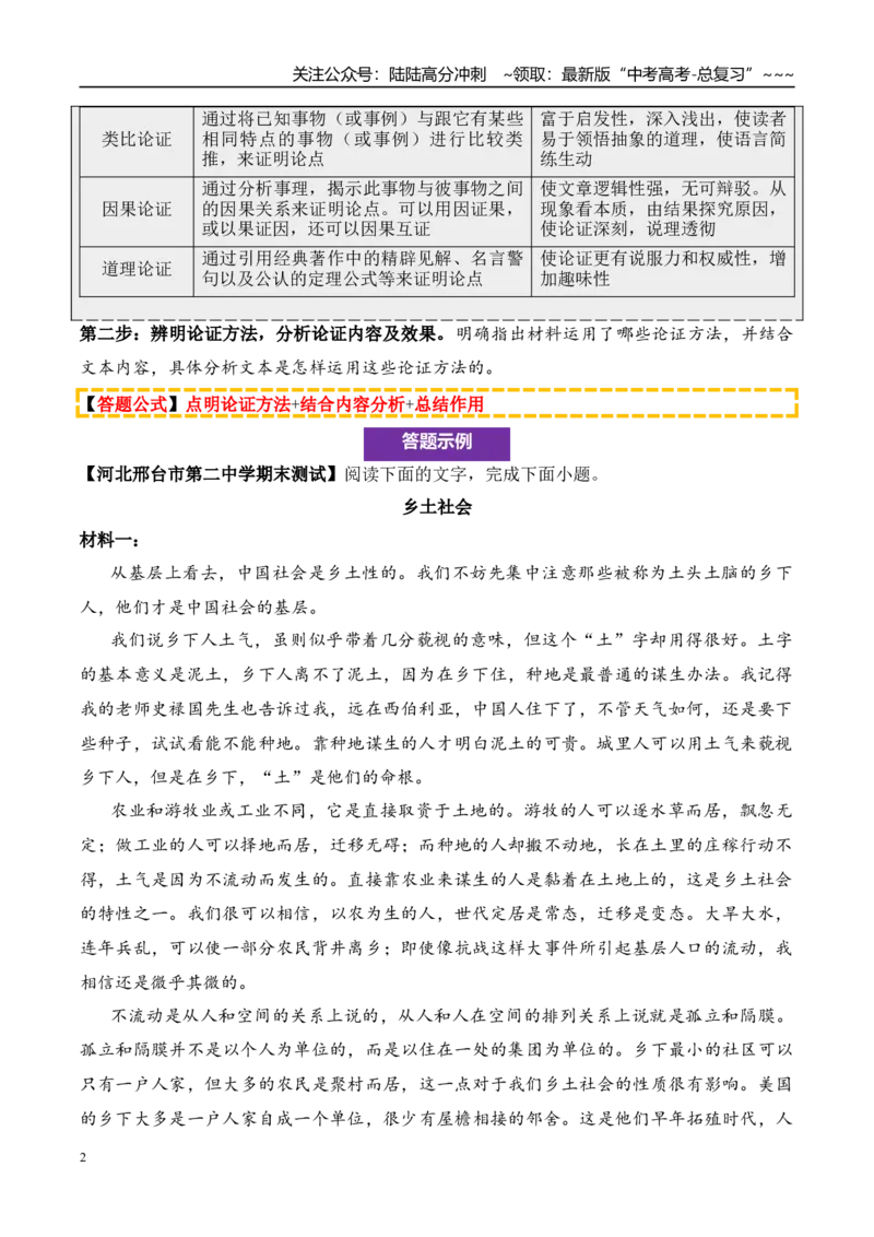 《（信息类文本阅读）第10问学生版-14页_专项复习_2026年-语文专项复习_2026年新高考语文阅读问法剖析演练-G418_资料_信息类文本阅读》第2页预览