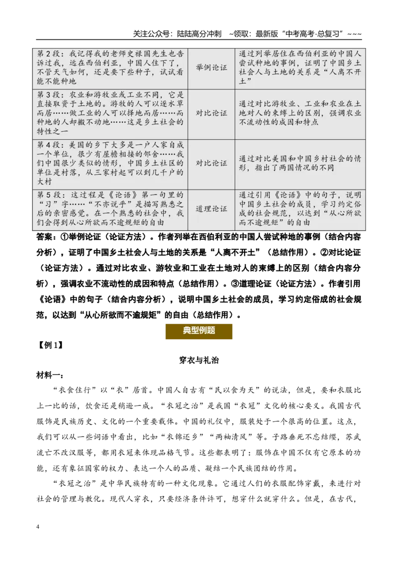 《（信息类文本阅读）第10问学生版-14页_专项复习_2026年-语文专项复习_2026年新高考语文阅读问法剖析演练-G418_资料_信息类文本阅读》第4页预览