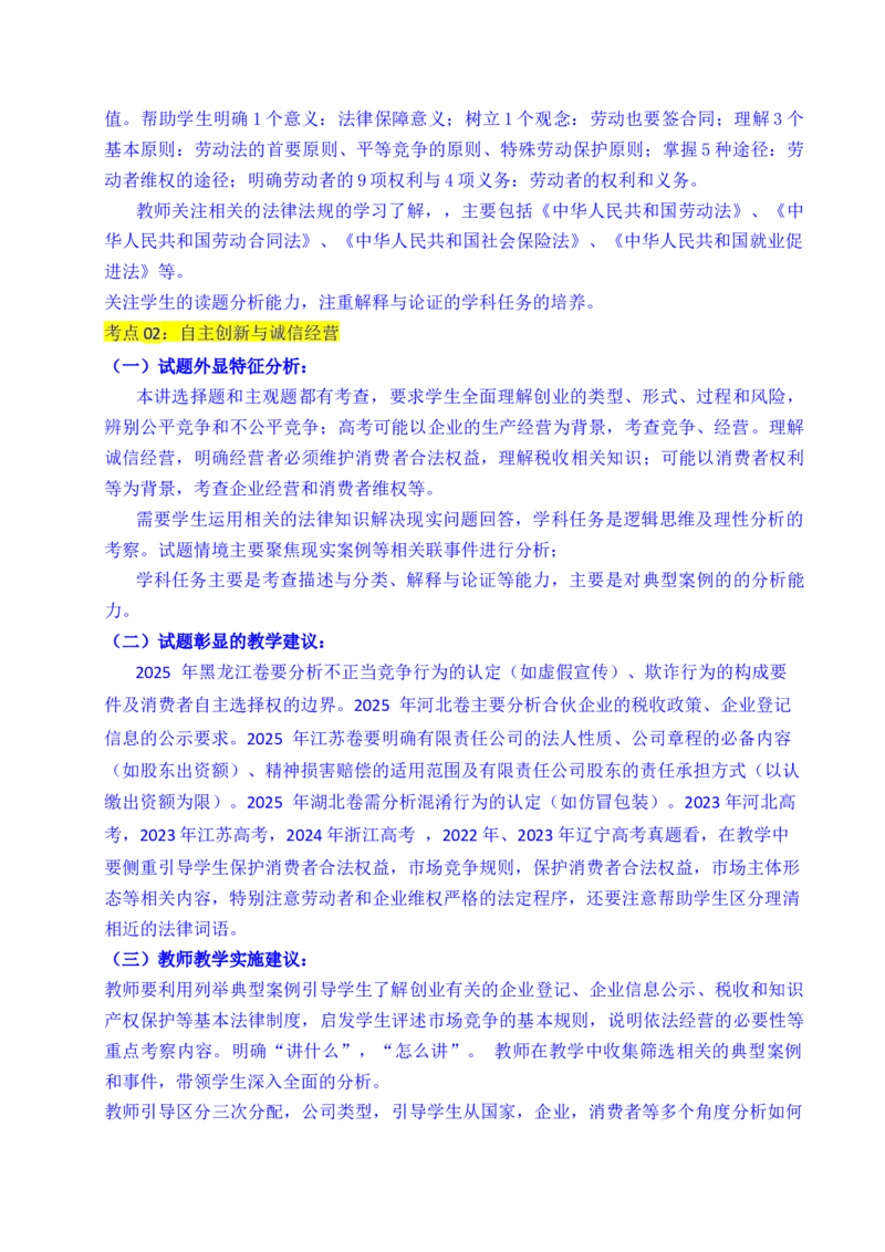 《专题24就业与创业（全国通用）（原卷版）_zheng治_2026年-政治高考专项复习_五年（2021-2025）高考政治真题分类汇编（全国通用）-C438》第3页预览