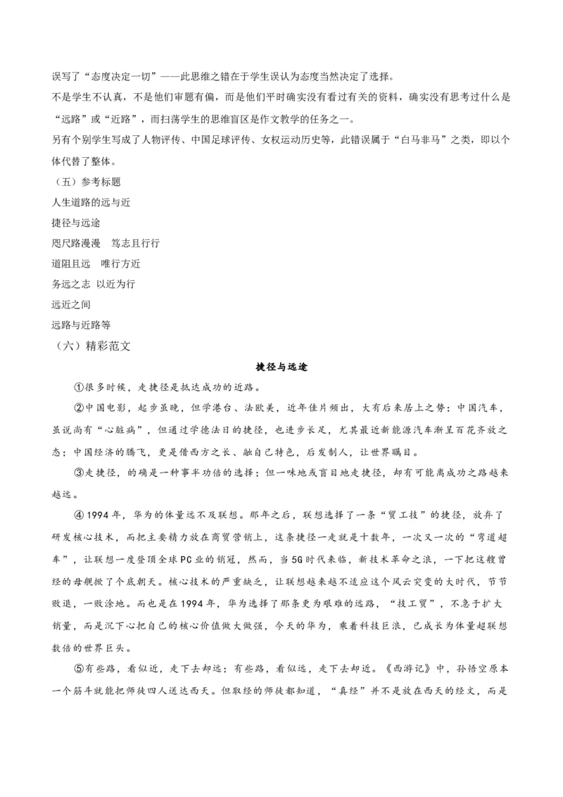 《高考语文写作指导：远路与近路_专项复习_2026年-语文专项复习_542026年语文高考作文技巧训练》第4页预览