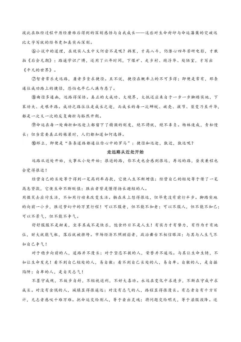 《高考语文写作指导：远路与近路_专项复习_2026年-语文专项复习_542026年语文高考作文技巧训练》第5页预览