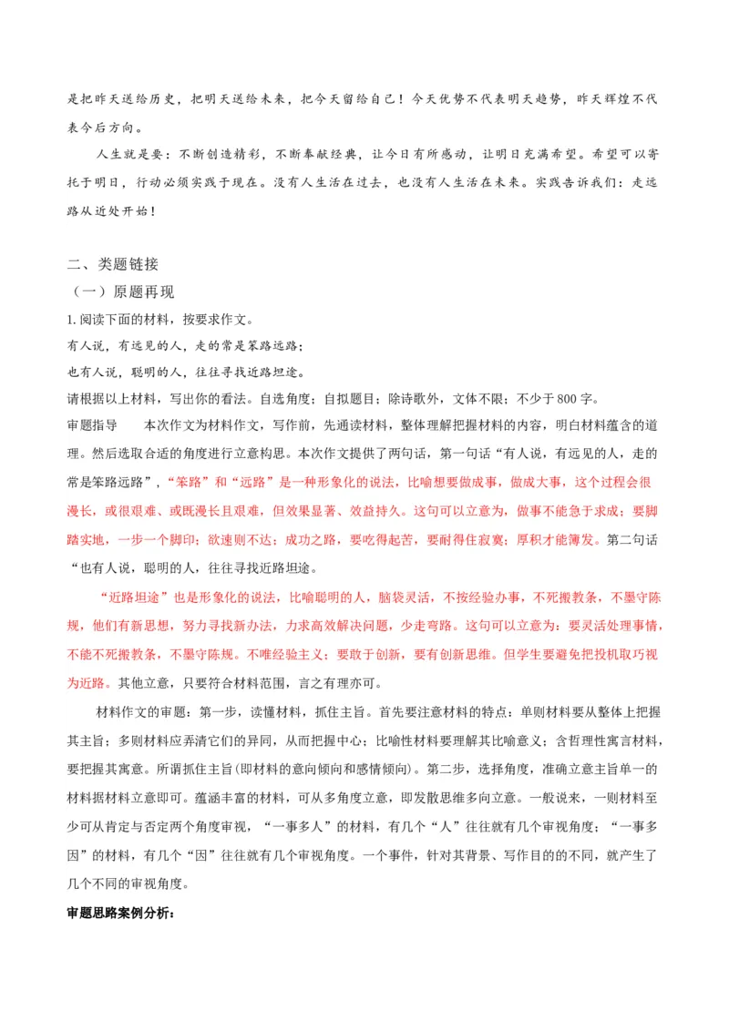 《高考语文写作指导：远路与近路_专项复习_2026年-语文专项复习_542026年语文高考作文技巧训练》第6页预览