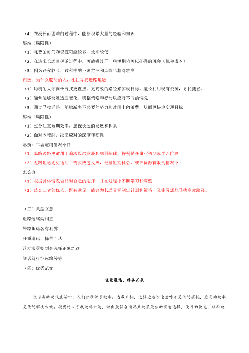 《高考语文写作指导：远路与近路_专项复习_2026年-语文专项复习_542026年语文高考作文技巧训练》第8页预览