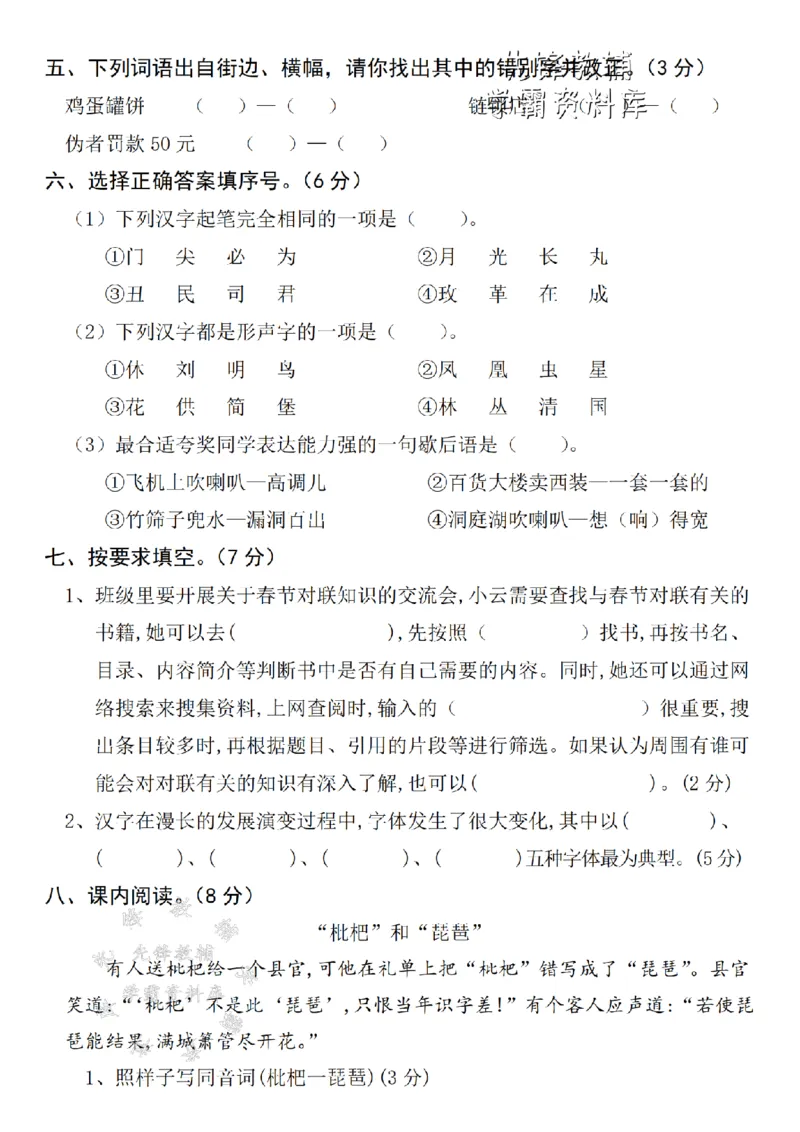 《五年级（下）语文第三单元拔尖检测卷_5年级下册同步教辅_5下语文_五下语文单元+期中+期末卷_五下语文单元卷》第2页预览